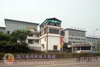 四川釘子戶堵國企大門3年 省道被迫改線