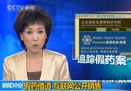 央視曝光百度為假藥網(wǎng)站推廣謀取暴利