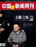 文強(qiáng)之死－曾收錢替黑社會(huì)擺平涉黑命案 有三名情婦