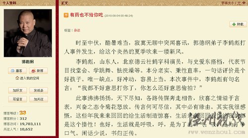 郭德綱首回應打人事件 大罵北京臺：弱智裝孫子