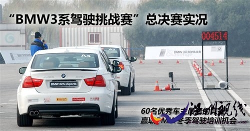 爭奪激烈！bmw3系駕駛挑戰賽上海總決賽汽車之家