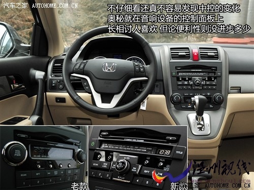 汽車之家 東風本田 本田cr-v 2010款 2.4四驅尊貴版自動擋