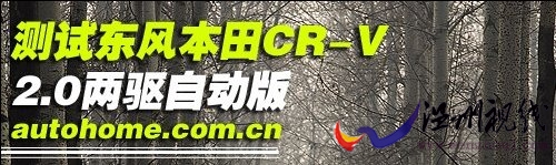 測試cr-v