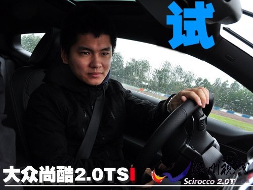 S擋不能隨便用 搶先試駕大眾尚酷2.0T 汽車之家