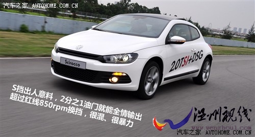 大眾 進(jìn)口大眾 scirocco尚酷 2010款 2.0 tsi 豪華版
