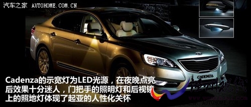 汽車之家 進口起亞 起亞cadenza 2011款 基本型