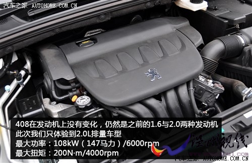 標(biāo)致 東風(fēng)標(biāo)致 標(biāo)致408 2010款 2.0l自動(dòng)尊貴版