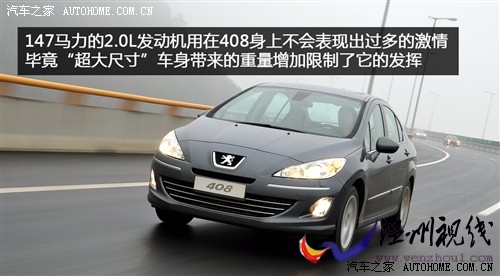 標(biāo)致 東風(fēng)標(biāo)致 標(biāo)致408 2010款 2.0l自動(dòng)尊貴版