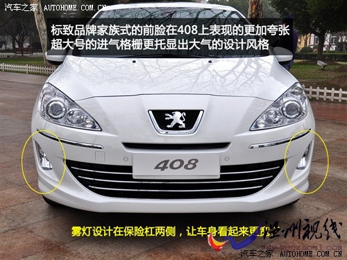 標致 東風標致 標致408 2010款 2.0l自動尊貴版