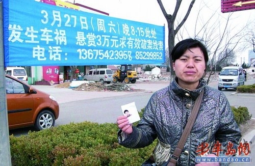 肇事車撞人逃逸死者親屬懸賞3萬尋線索(圖)