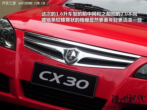 汽車(chē)之家 長(zhǎng)安汽車(chē) 長(zhǎng)安cx30 2010款 1.6 mt豪華低碳版