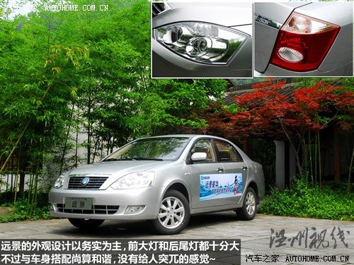 汽車(chē)之家 吉利汽車(chē) 遠(yuǎn)景 2010款 1.5 智能豪華導(dǎo)航版