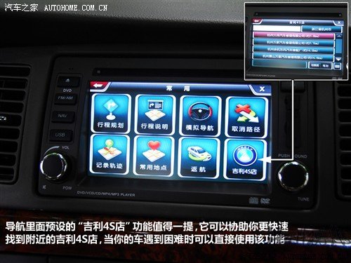 汽車(chē)之家 吉利汽車(chē) 遠(yuǎn)景 2010款 1.5 智能豪華導(dǎo)航版