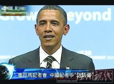 奧巴馬與中國(guó)記者爭(zhēng)辯被美國(guó)網(wǎng)友調(diào)侃