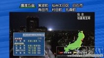 日本仙臺(tái)宮城縣7日晚再次發(fā)生7.4級(jí)地震 且有怪異光
