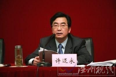 杭州原副市長(zhǎng)許邁永