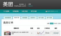美團(tuán)消費陷阱 美團(tuán)網(wǎng)團(tuán)購設(shè)消費陷阱誤導(dǎo)消費者