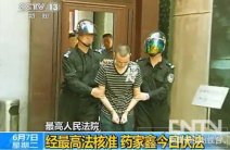 藥家鑫被押赴刑場執(zhí)行槍決 藥家鑫死刑現(xiàn)場視頻圖片