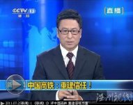 白巖松評(píng)王勇平在溫州動(dòng)車追尾事故新聞發(fā)布會(huì):我不