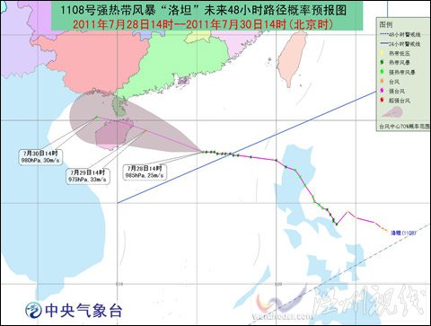 “洛坦”于28日14時(shí)加強(qiáng)為強(qiáng)熱帶風(fēng)暴