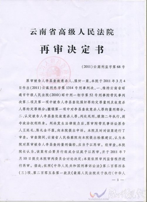 云南高院決定再審男子強(qiáng)奸殺人獲死緩案