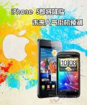 iphone4街機將有iPhone 5上市取代?未來人氣街機預測