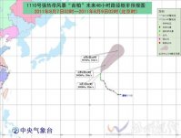 臺風(fēng)苗柏最新消息 將轉(zhuǎn)