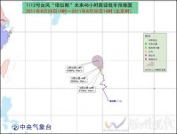 “塔拉斯”升級為為臺風了 不會對我國海域產生影響