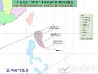 臺(tái)風(fēng)“南瑪都”路徑　繼續(xù)向北偏西方向移動(dòng)