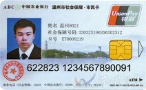 溫州市社保卡升級 新社保卡被稱為溫州金融社保卡