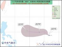 第17號(hào)熱帶風(fēng)暴 臺(tái)風(fēng)納沙生成