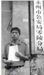 原永州市零陵區(qū)公安分局特警大隊(duì)長(zhǎng)賀毅刑訊逼供齊