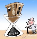 什么是以房養老 70年產權到期怎么續費都還沒有明確