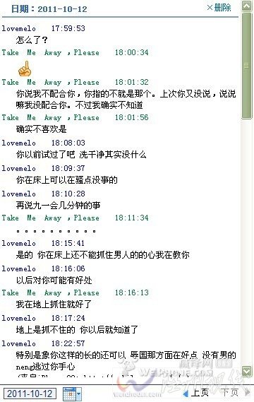 大一女生陪睡5晚?yè)Qiphone4 聊天記錄曝光