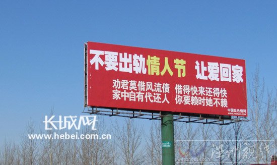 京珠石黃高速豎巨幅拒“色”廣告呼喚“讓愛(ài)回家”。