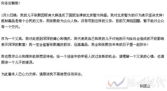 張國立發(fā)聲明向外界致歉 稱將監(jiān)督兒子遠離毒品