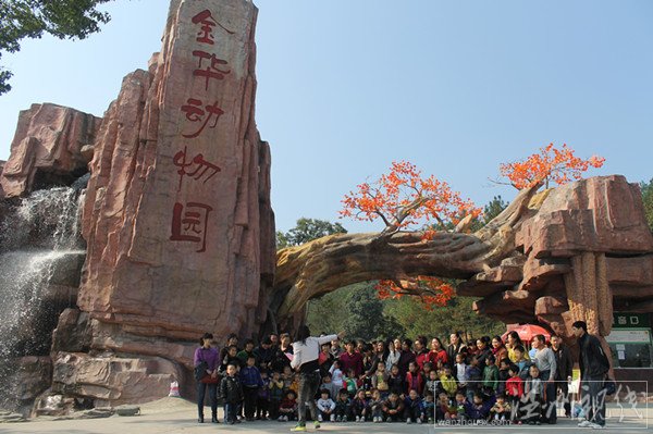 金華動(dòng)物園