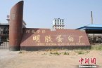 阜城縣學洋明膠廠經理宋訓杰為銷毀證據燒了工廠大