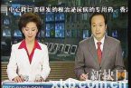 新聞聯播插廣告 地方電視臺轉播央視新聞聯播插廣告