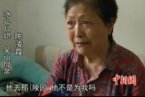 冰心兒媳談捉奸經歷 冰心兒媳陳凌霞談捉奸經歷希望