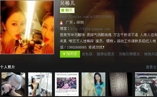 吳稀兒的新浪微博