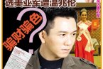 溫兆倫財色門真相 是溫兆倫騙財騙色抵賴還是溫嘉蓉