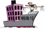 溫州明珠7號撞溫州大橋行政處罰1萬元 還需承擔民事