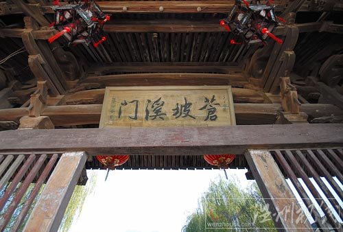 楠溪江古村落“文房四寶”蒼坡村