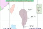 2012年14號臺風(fēng)路徑 臺風(fēng)天秤最新臺風(fēng)路徑圖