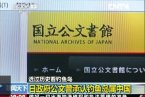 釣魚島歷史文件 承認釣魚島是中國的日本釣魚島歷史