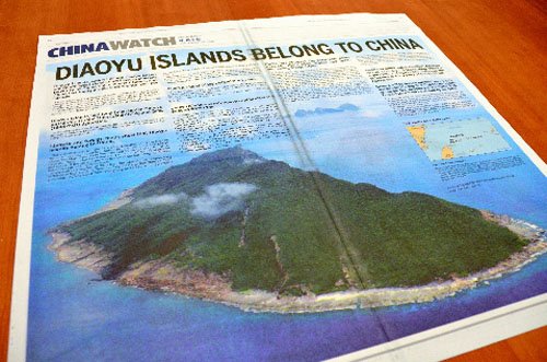 中國(guó)官方媒體在美報(bào)紙登釣魚(yú)島廣告宣示主權(quán)