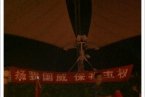 溫州帆影廣場焚燒日本國旗一事