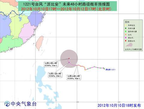 21號臺風(fēng)派比安路徑預(yù)測圖
