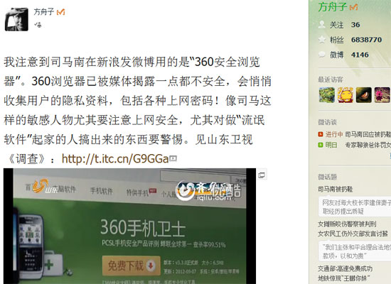 方舟子說360瀏覽器不安全
